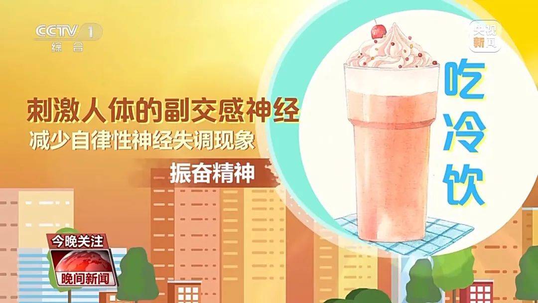 夏日吃冰“上头”？近期高发！医生提醒……