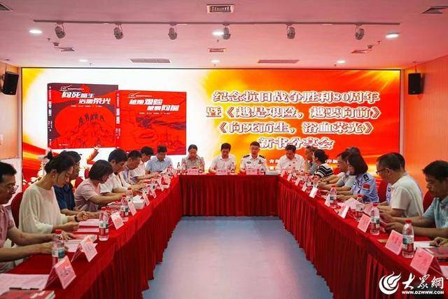 《越是艰险，越要向前》与《向死而生，浴血荣光》新书发布活动在青岛西海岸新区举行