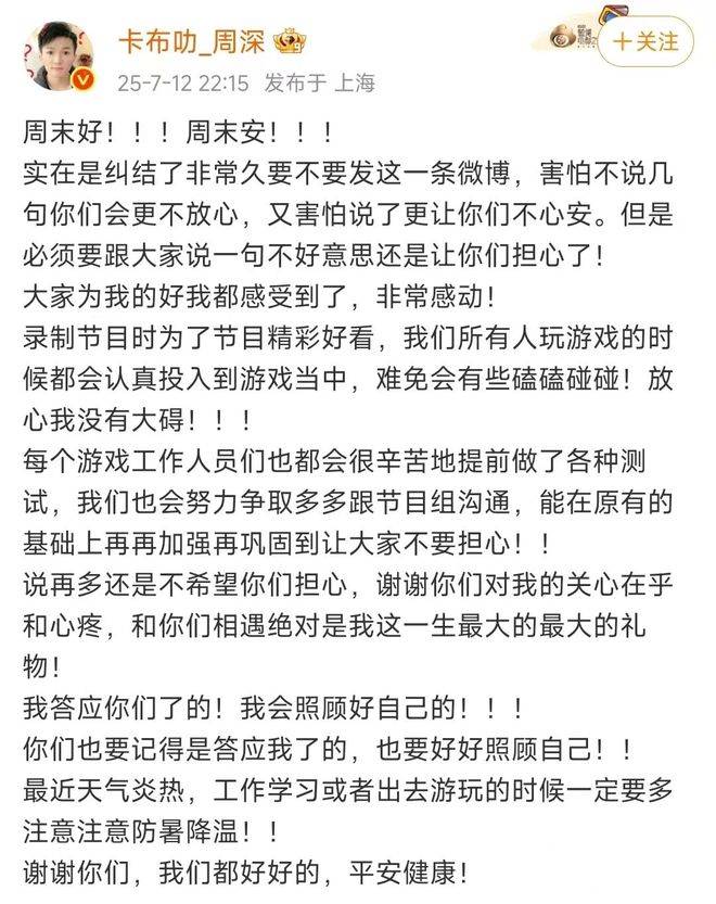 原创            《奔跑吧》删去周深拖片段，粉丝疑似证据被销毁，网友劝其退出