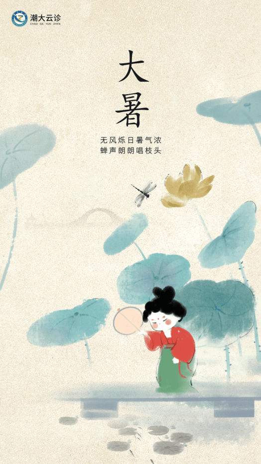 暑气如沸，养生需“辨”｜潮大云诊大暑时节解锁你的体质健康密码