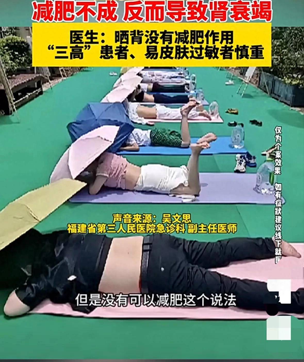 原创            女子晒背减肥不成反致肾衰竭,医生:这种减肥法要命