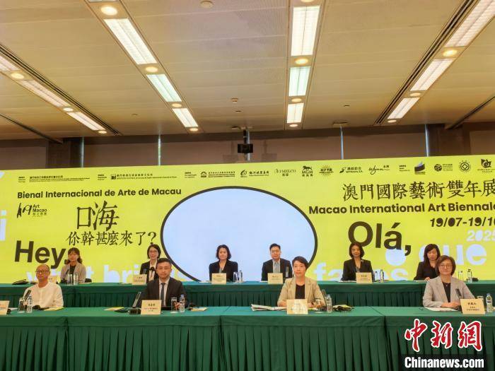 “澳门国际艺术双年展2025”将于7月19日开启