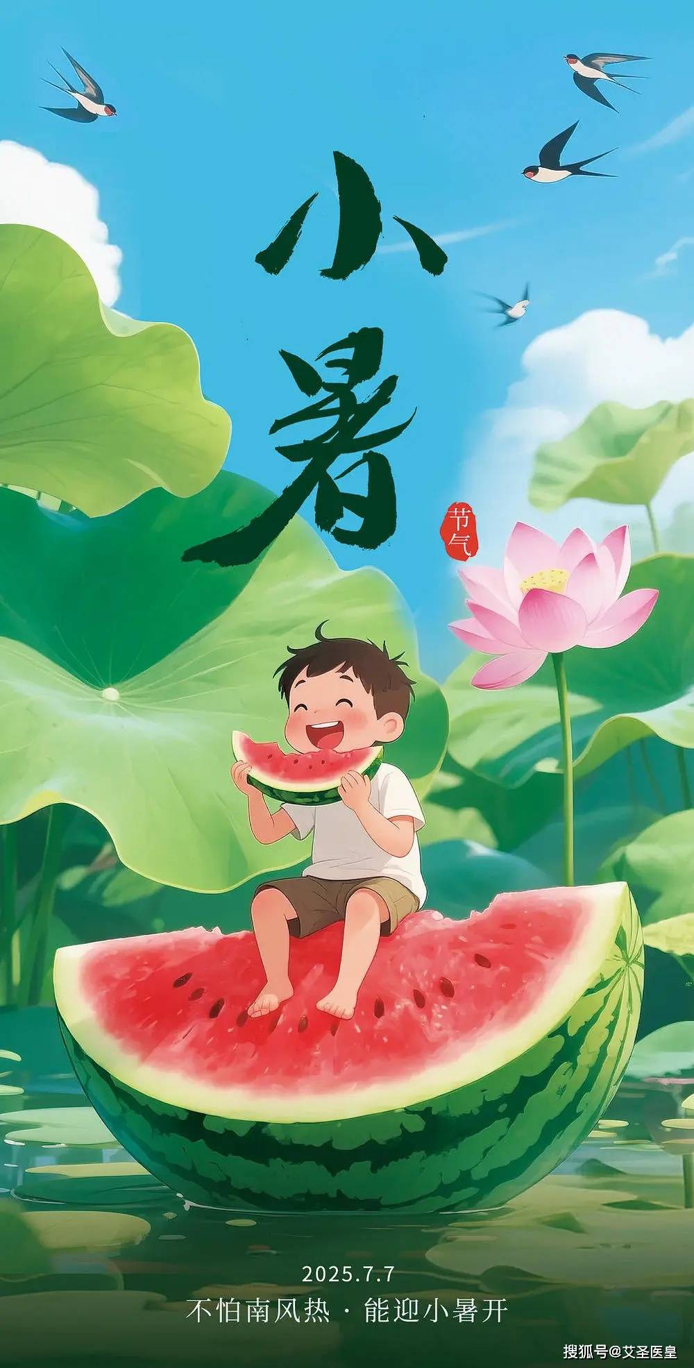 《养生知时节》—小暑养生