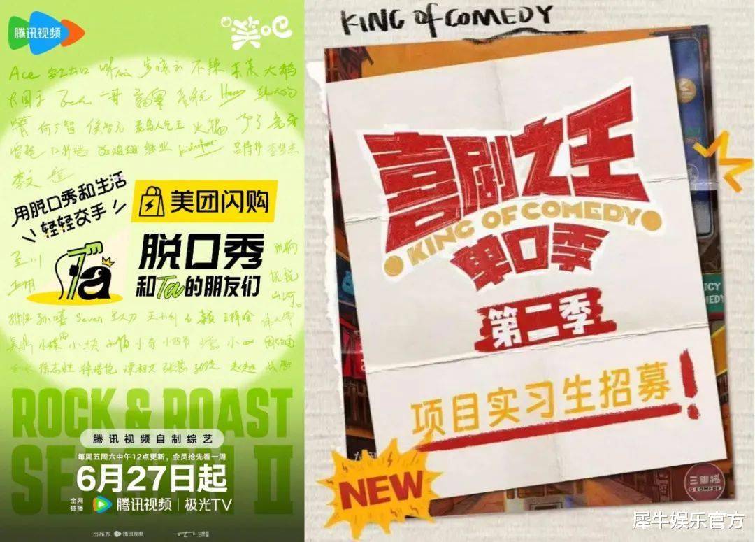 原创            脱口秀风潮再起，综艺热潮涌现，市场再度掀波澜