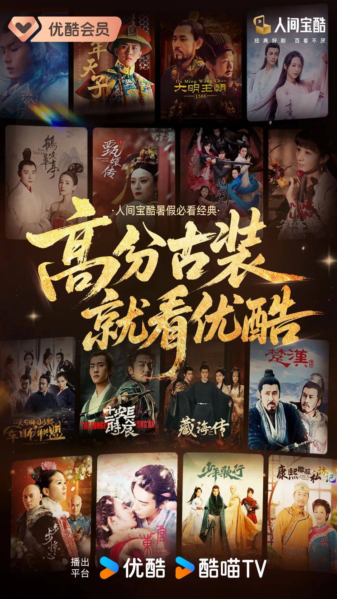 原创            左手经典右手新热，优酷古装剧是懂什么叫「断层碾压」的