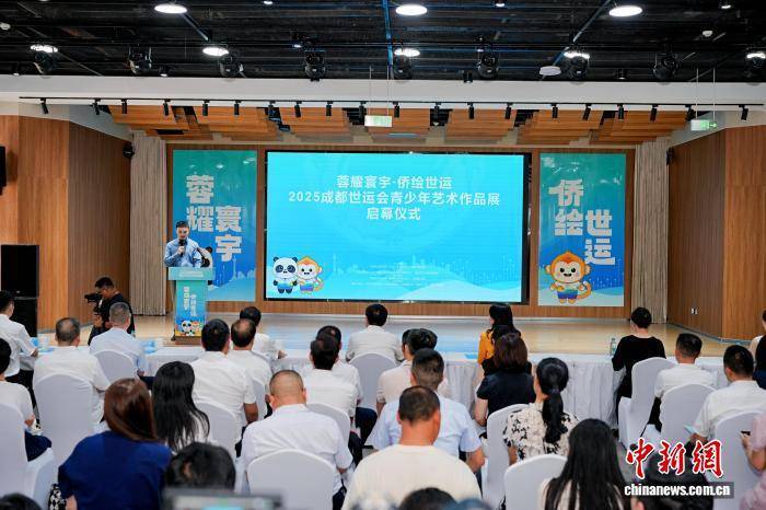 跨越山海的艺术之约 海内外青少年共绘成都世运图景