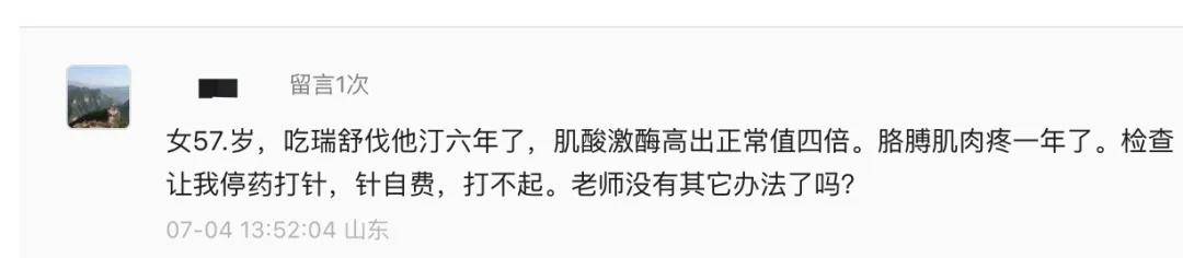 吃瑞舒伐他汀胳膊痛肌酸激酶升高，换降脂针太贵？2个办法可应对