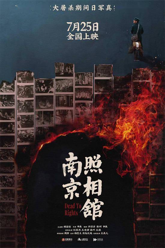 88年前侵华日军屠杀真相 《南京照相馆》拍出来了