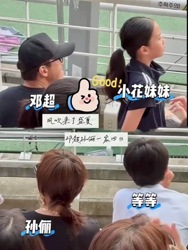 邓超孙俪一家四口现身BLACKPINK演唱会！小花全神贯注看舞台