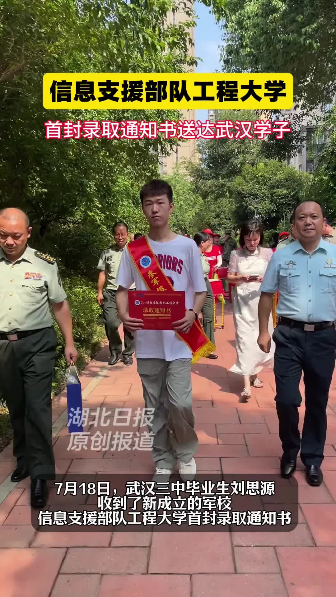信息支援部队工程大学首封录取通知书送达武汉学子