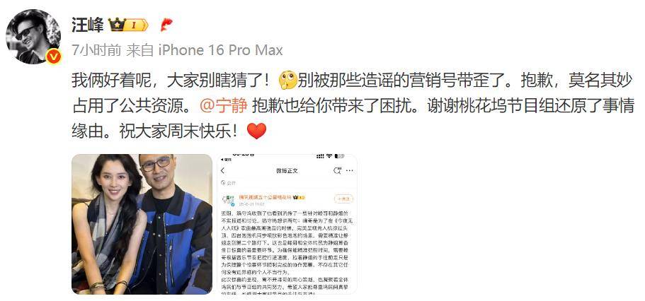 节目组还原牵手真相，否认与森林北分手，汪峰回应与宁静牵手