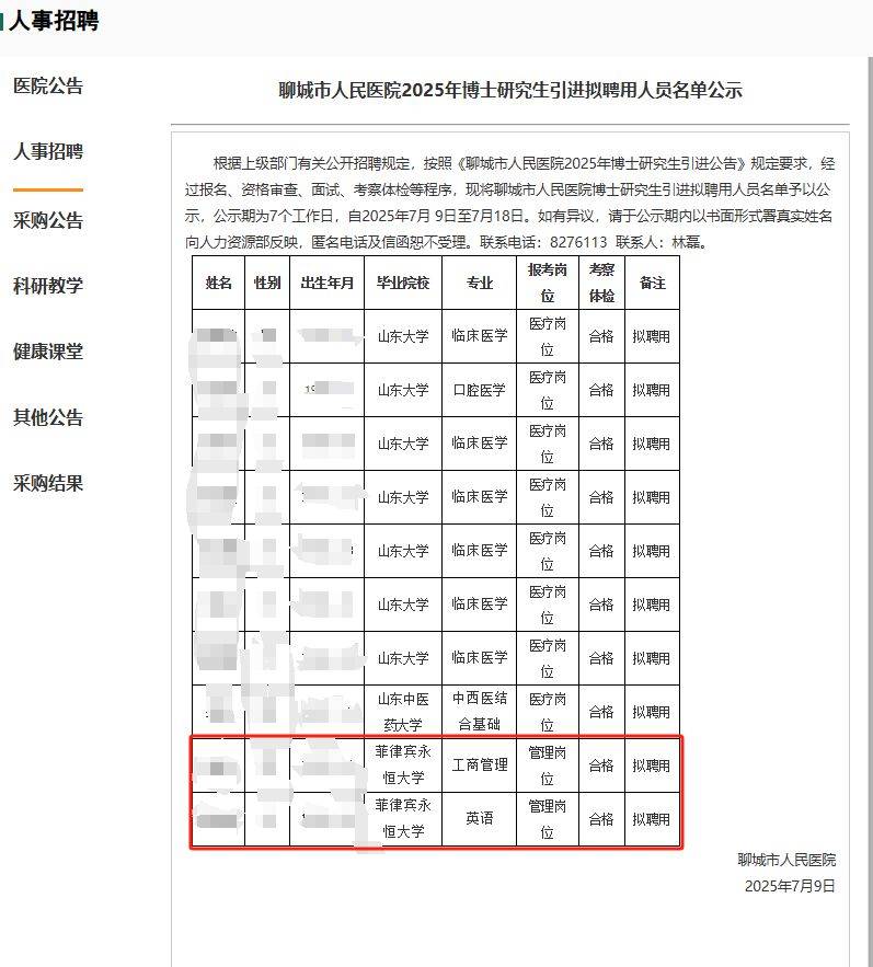 三甲医院招聘菲律宾博士被质疑“萝卜岗”