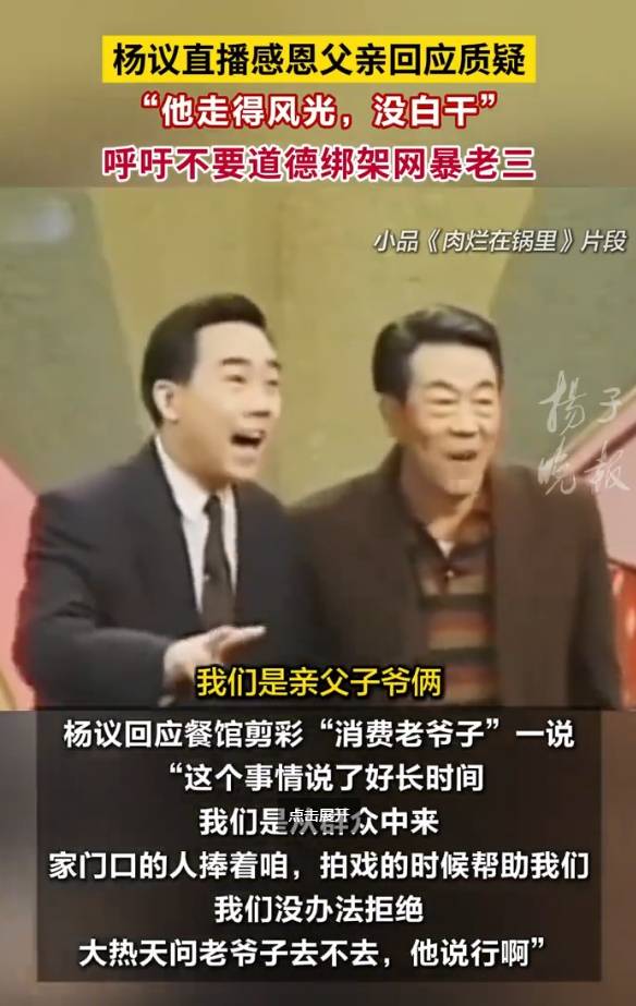 杨议回应杨少华去世当天剪彩争议！呼吁大家不要道德绑架