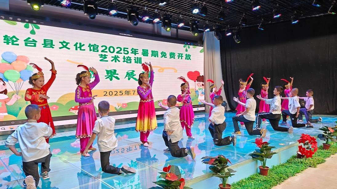 轮台县举行2025年暑期公益性艺术普及培训成果展演