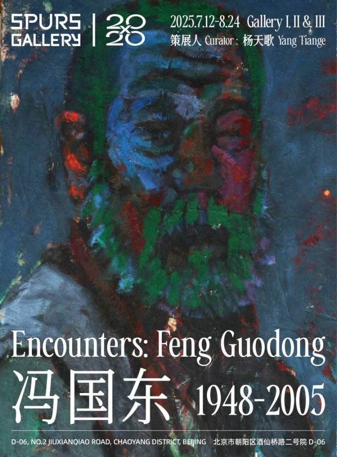 【马刺画廊20周年】冯国东｜以艺术与命运相搏的自在者