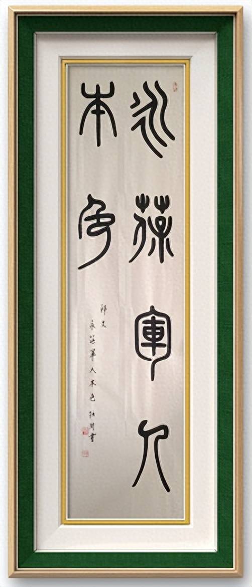 翰墨铸军魂——孙润先生致敬建军节篆书艺术欣赏