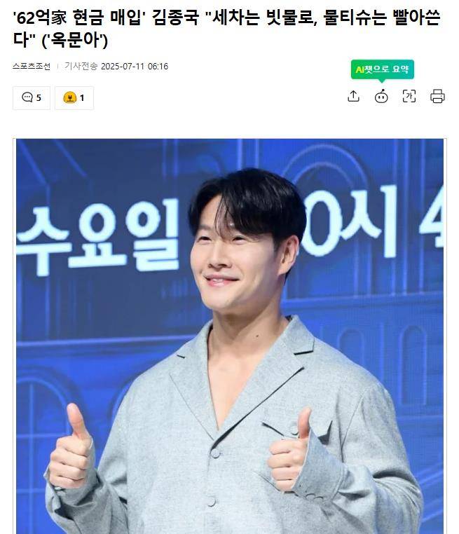 原创            金钟国自曝“湿巾反复洗着用，洗车全靠下雨天”