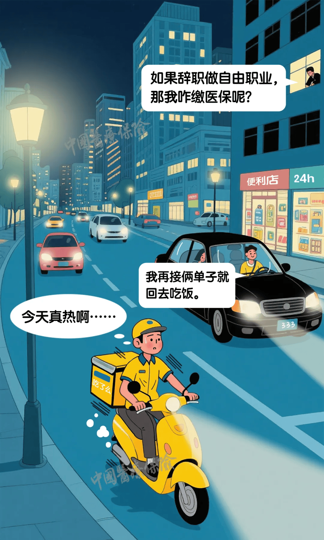 灵活就业人员，如何参加职工医保？