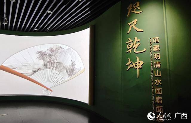 广西博物馆推出明清山水扇面绘画珍品展