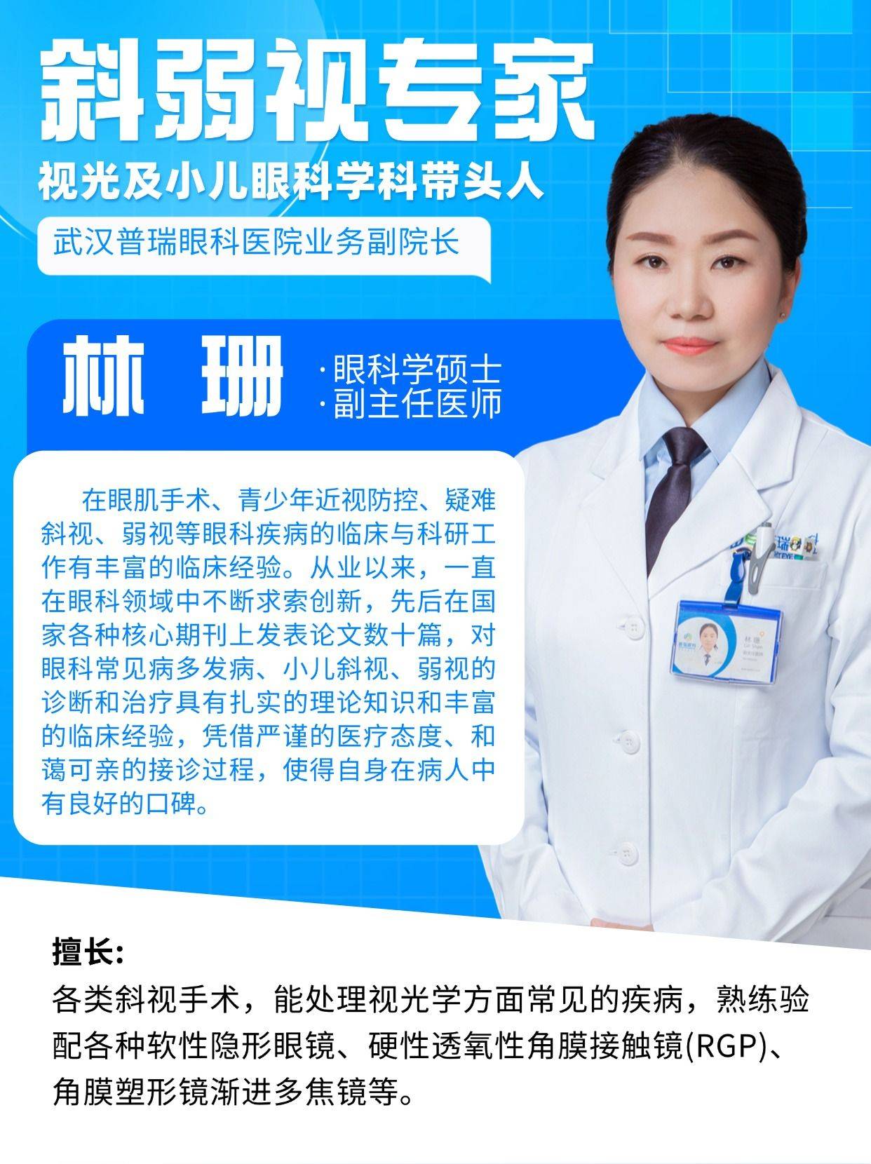 戴眼镜会让近视度数加深吗？武汉普瑞眼科林珊解答近视防控误区