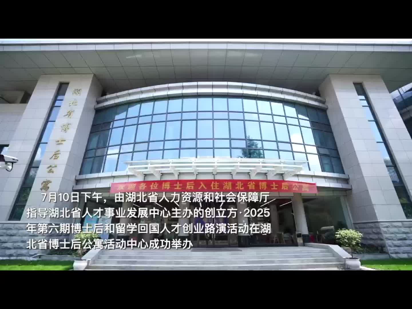 博士后和留学回国人才创业路演活动举办