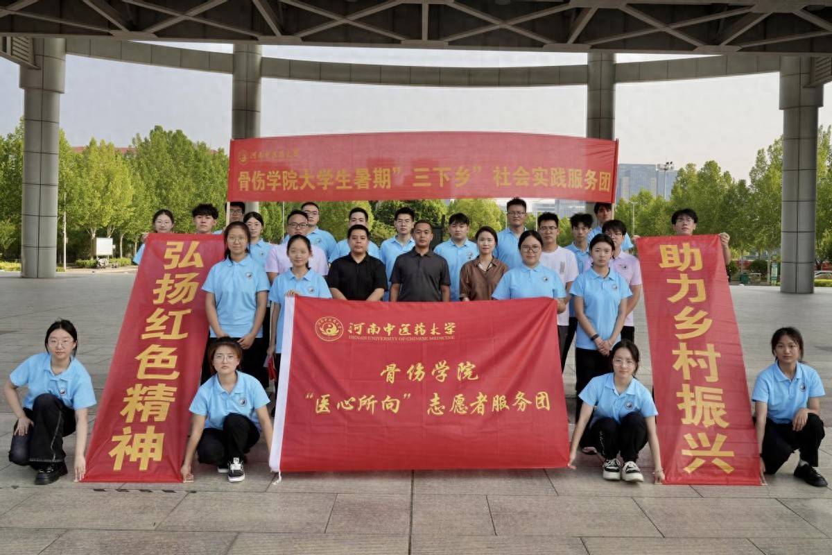 河南中医药大学学子2025年暑期“三下乡”助力乡村振兴