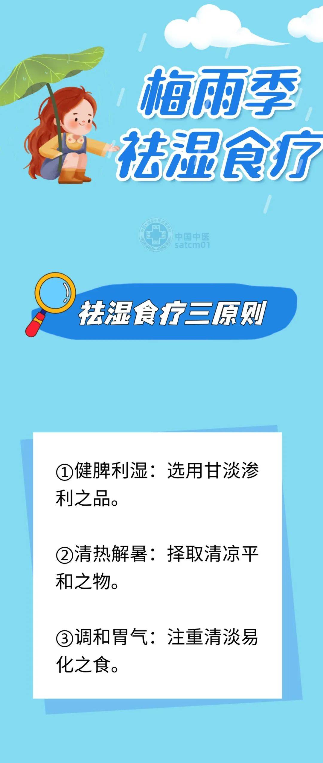 全民健康素养宣传月 | 梅雨时节气候潮湿，人体易受湿邪侵扰，几款食疗方送给您~