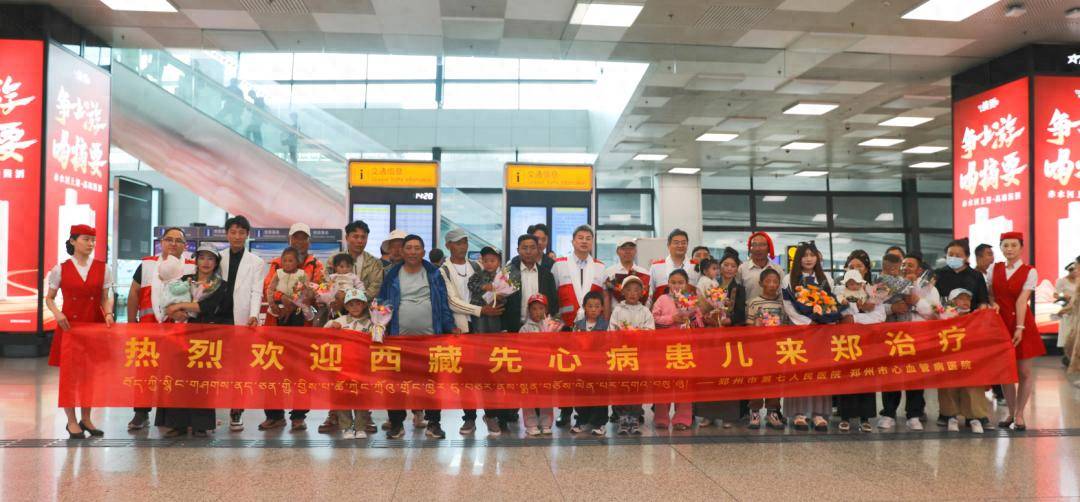 扎西德勒!14名雪域小天使抵郑接受免费手术