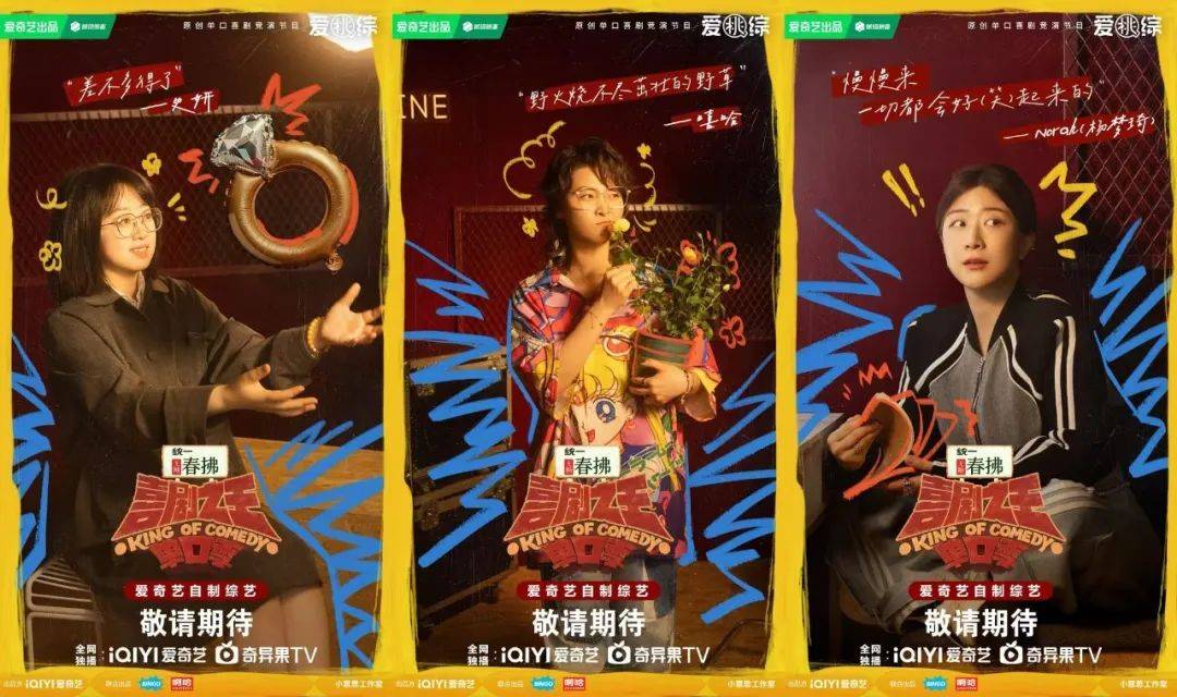 原创            喜综顶流回归，笑点升级，《喜剧之王单口季2》强势解锁