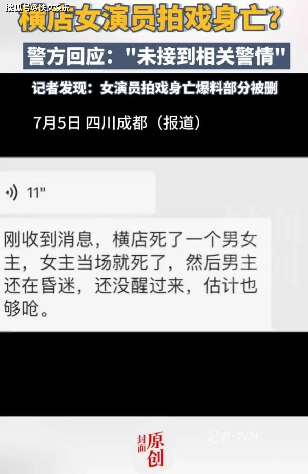 原创            横店女演员身亡传闻后续，当地导演笼统回应，引网友议论纷纷
