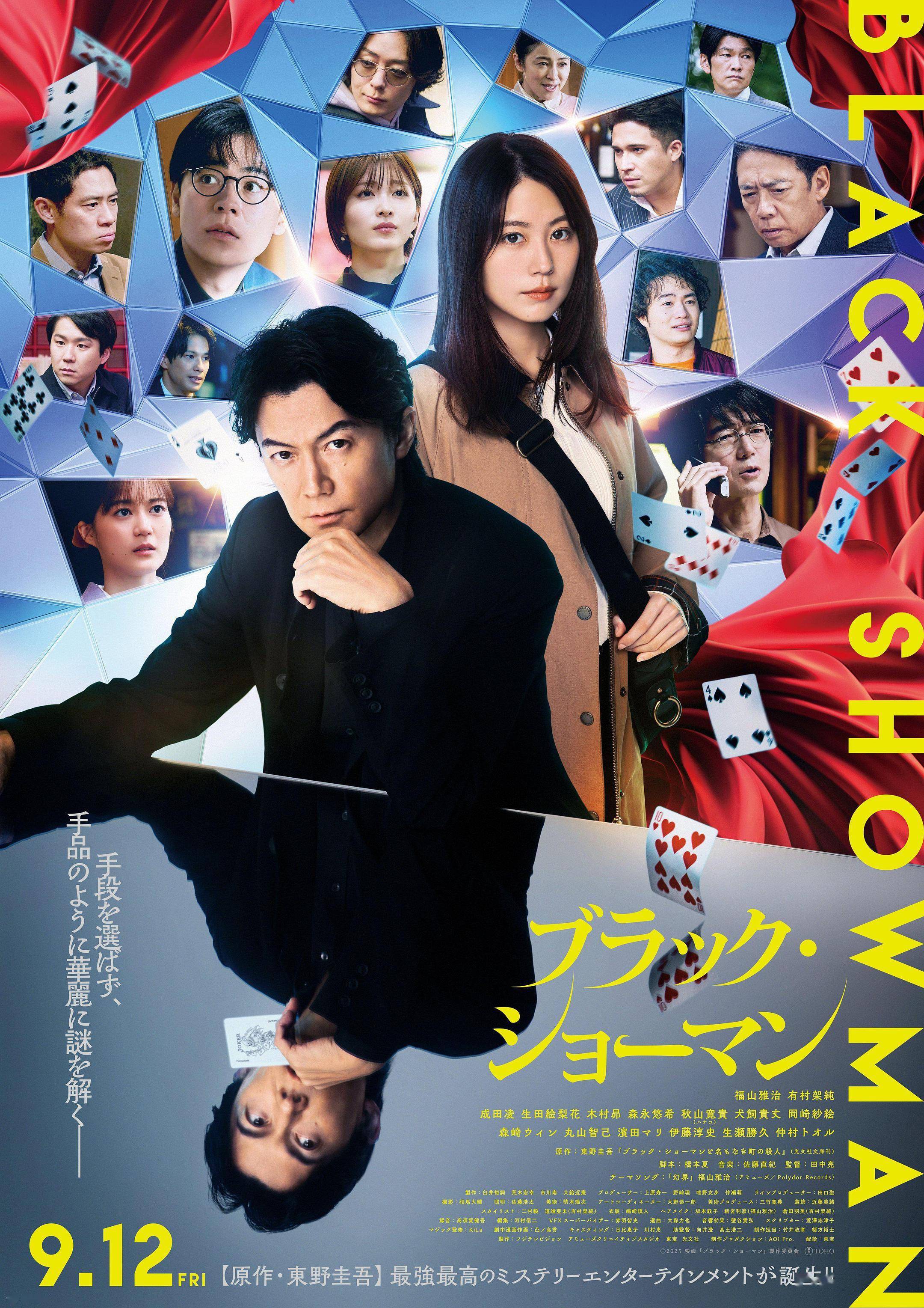 《无名之町》曝预告 福山雅治演唱主题曲《幻界》