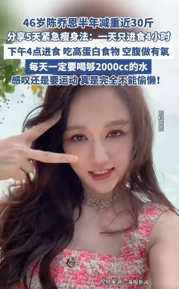 原创            陈乔恩5天紧急瘦身！126斤到100斤，她的20:4饮食法太狠了！