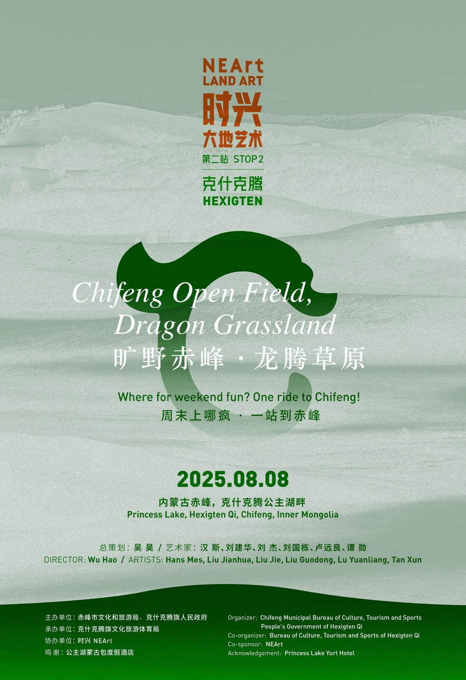 时兴大地艺术 2025“旷野赤峰·龙腾草原”即将启幕 艺术唤醒草原，邀您共赴一场旷野“寻龙之旅”