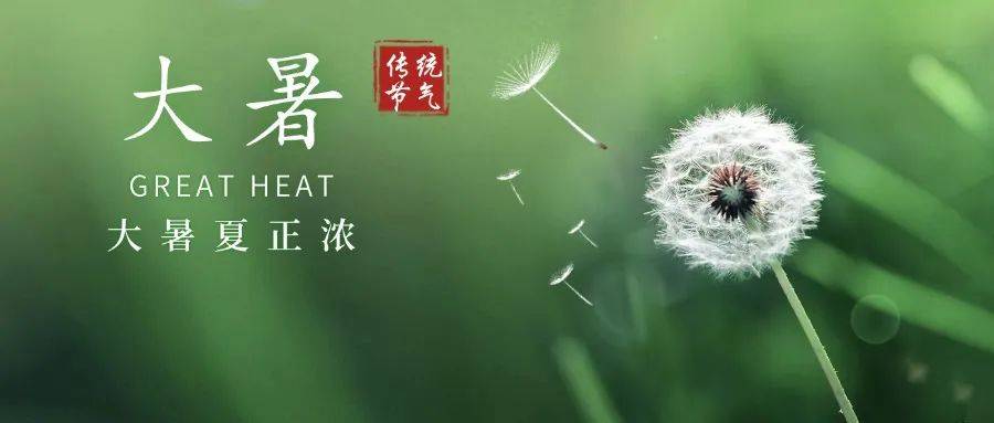 大暑节气到：谨记“1不贪”“2不急”“3不犯”，安稳过伏天~