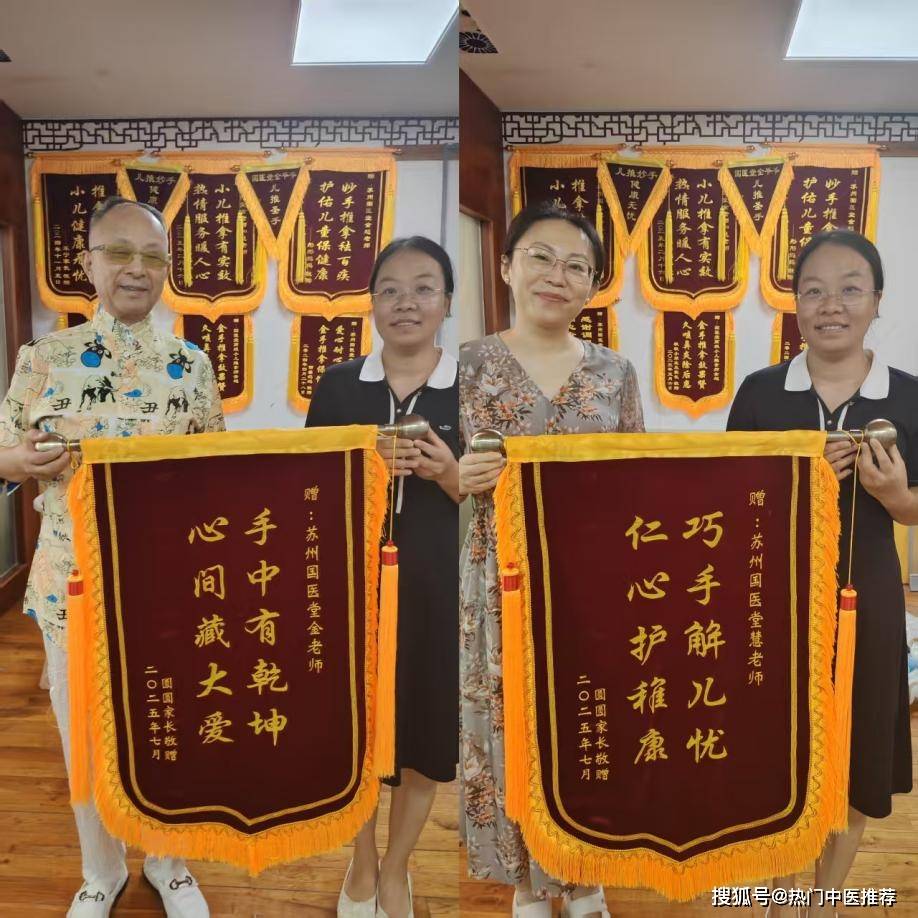 幼童便秘康复送锦旗，苏州国医堂小儿推拿团队实力圈粉