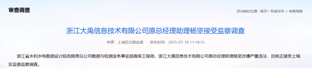 涉嫌严重违法，杨坚被查