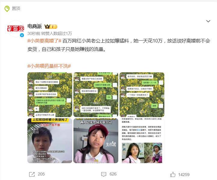 原创            百万粉丝网红小英被曝一天花10万，并放话“谈好离婚前不会卖货”