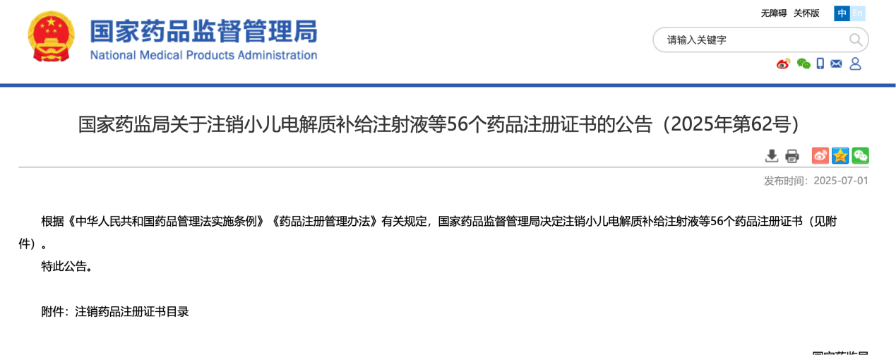 搜狐医药 | 国家药监局注销56个药品注册证书！涉及多家国内外药企