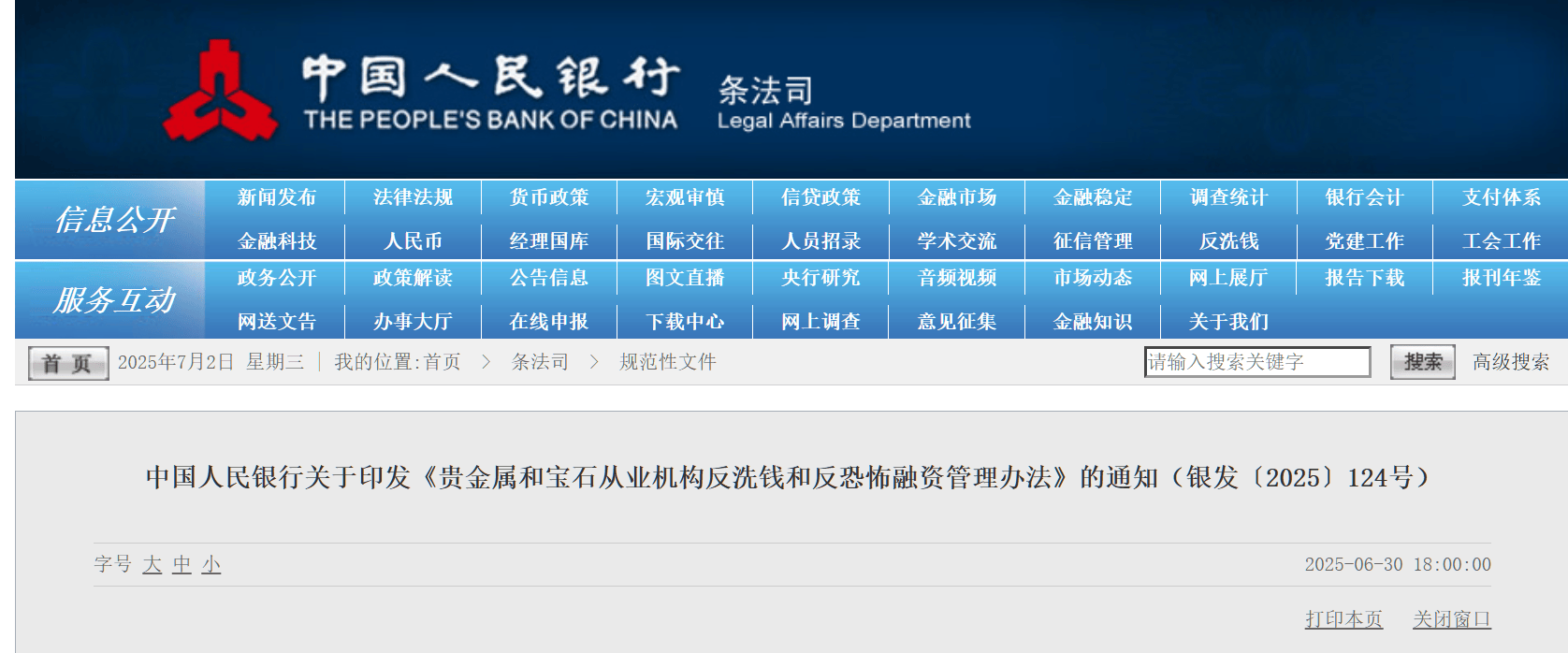 央行：8月1日起，现金买黄金钻石超10万元需上报