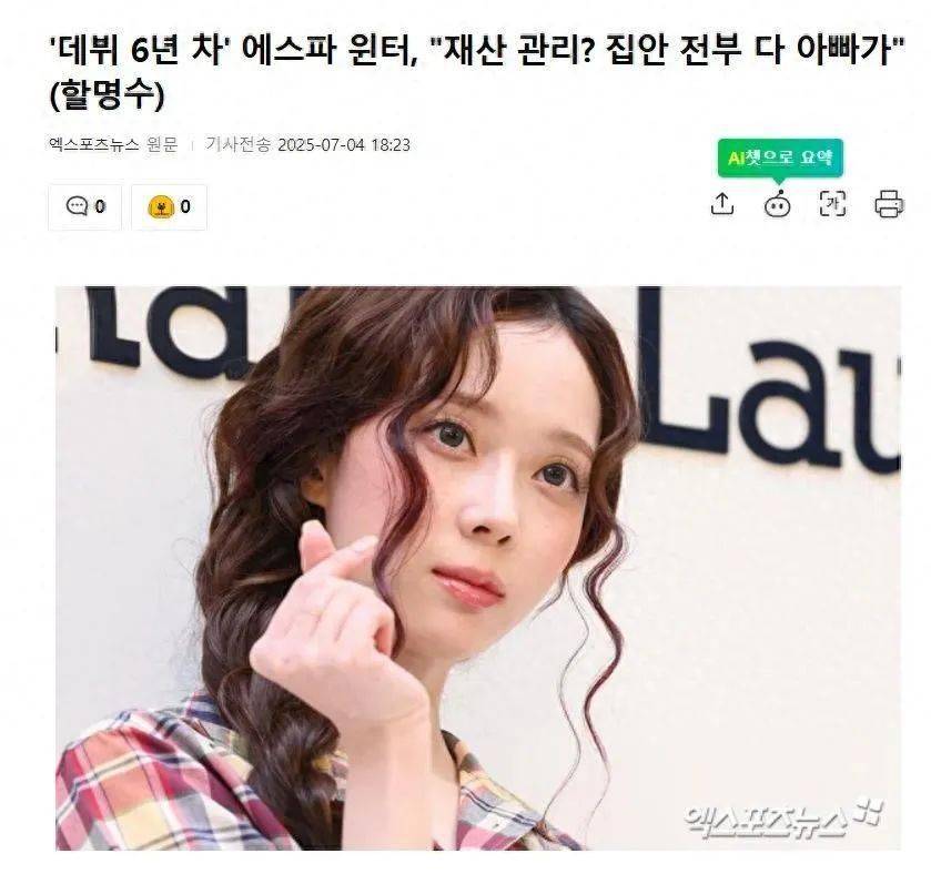 韩国知名女团爱豆自曝"财产全归爸爸管"，出道6年仍当"甩手掌柜"引热议