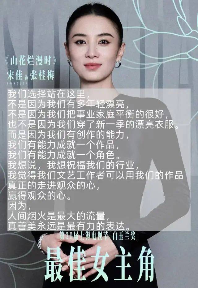 原创            宋佳不光拿了白玉兰奖，还因为获奖感言火了一把