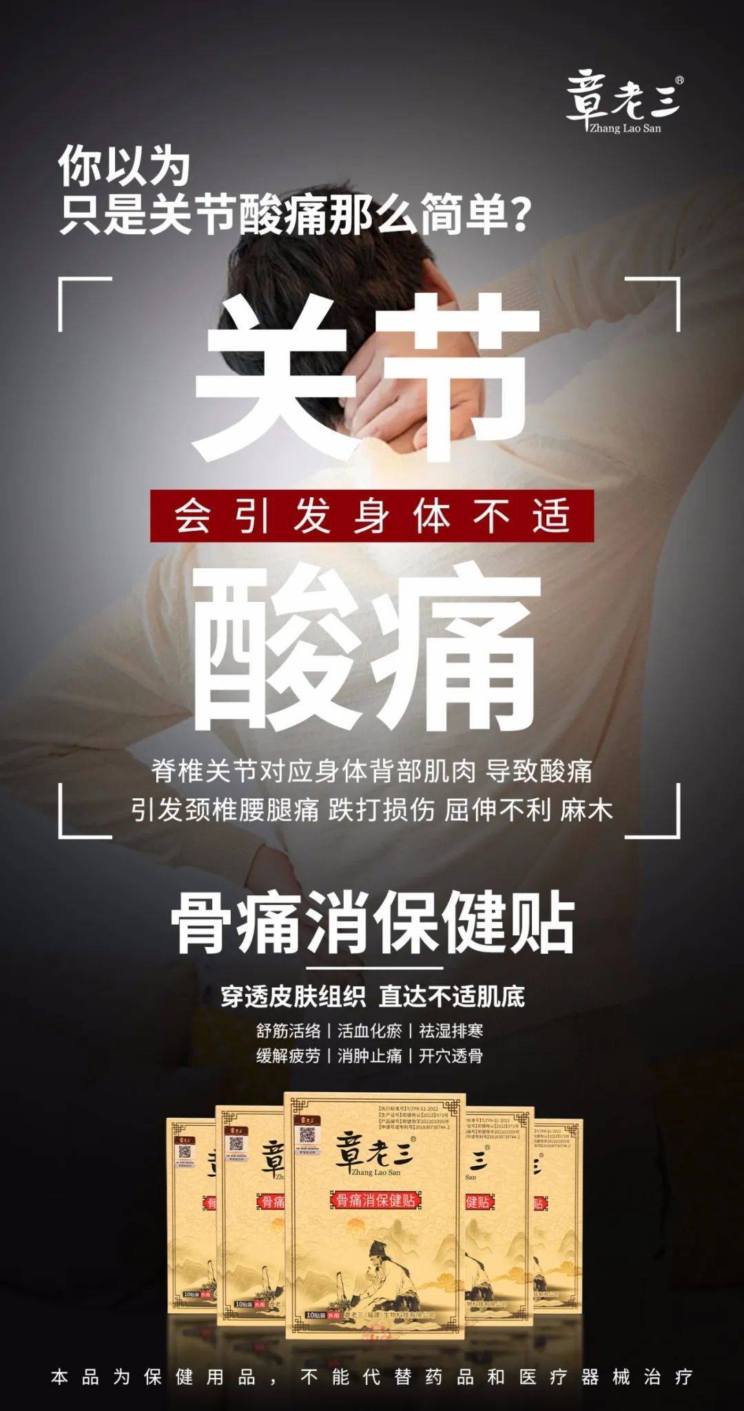 【章老三分享】为什么会膝盖痛？