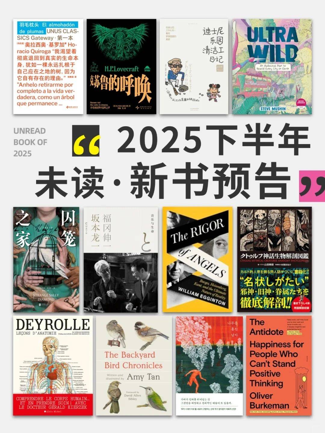 2025下半年，未读最最最重磅的新书都在这！