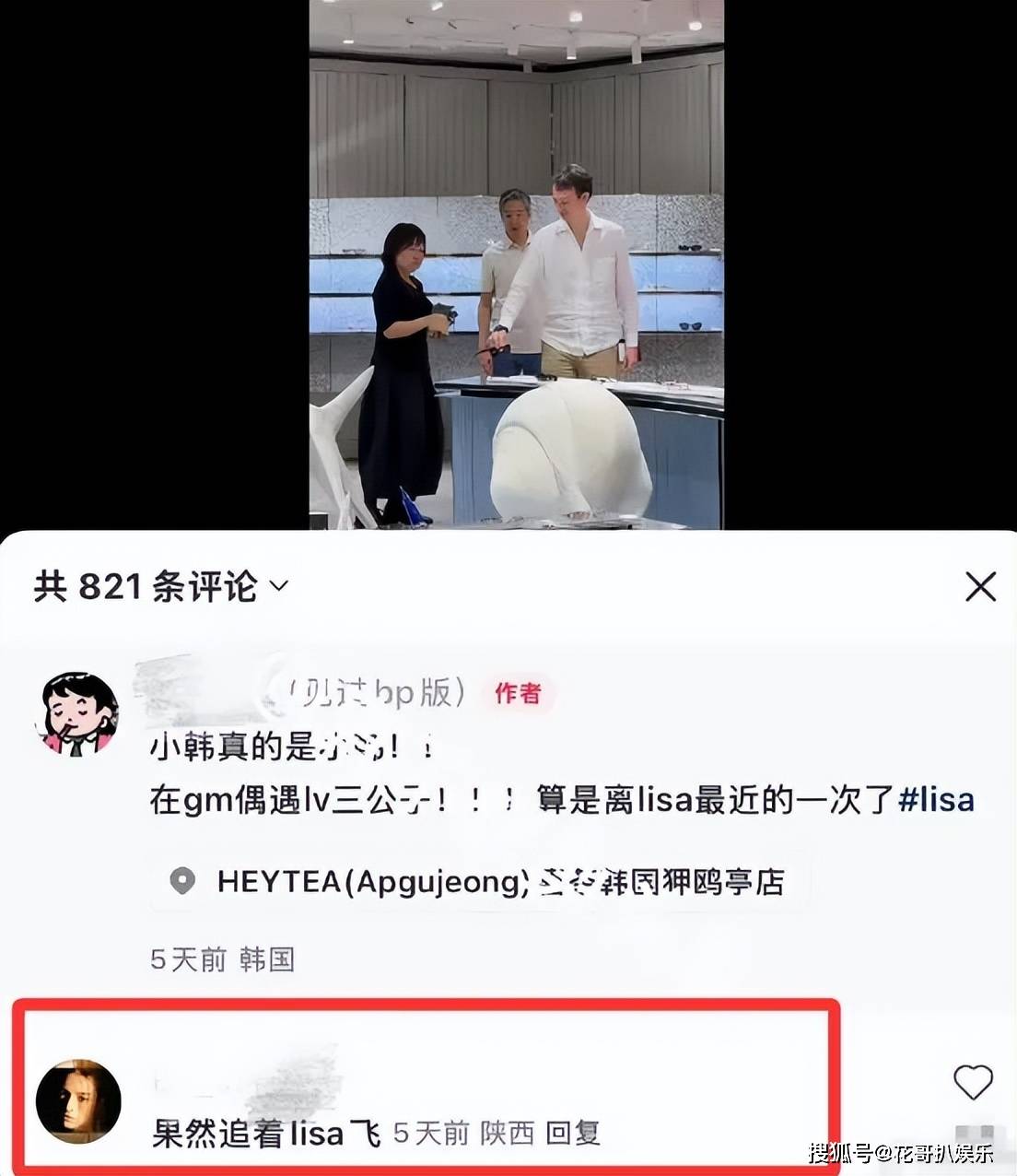 原创            Lisa在韩国举办演唱会，网友在GM偶遇LV三公子，称他追随Lisa而来