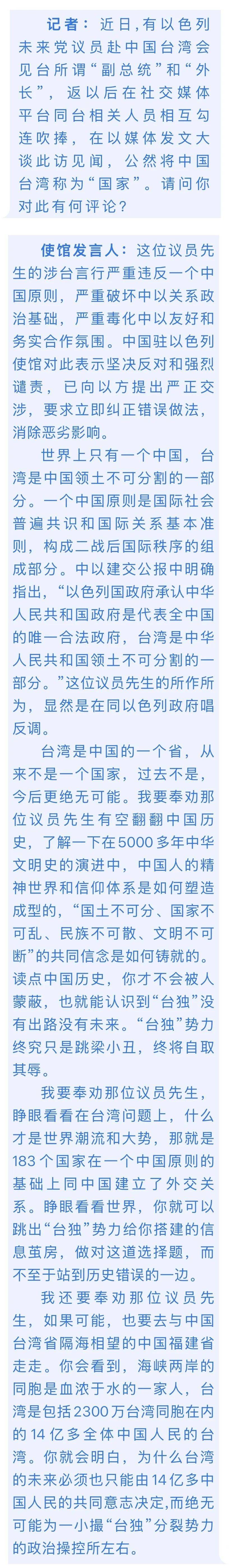 中方向以色列提出严正交涉