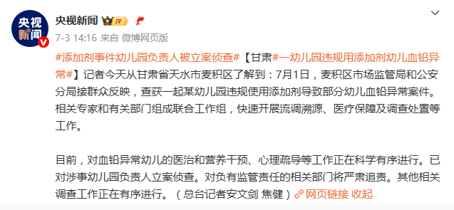 甘肃多名幼儿血铅中毒：天水通报检测正常 央视追问“隐瞒什么真相”