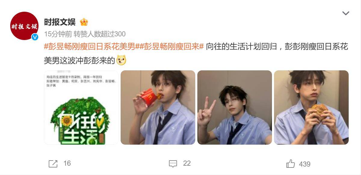 原创            彭昱畅瘦回日系花美男，网友热议，喊话不许再见黄磊