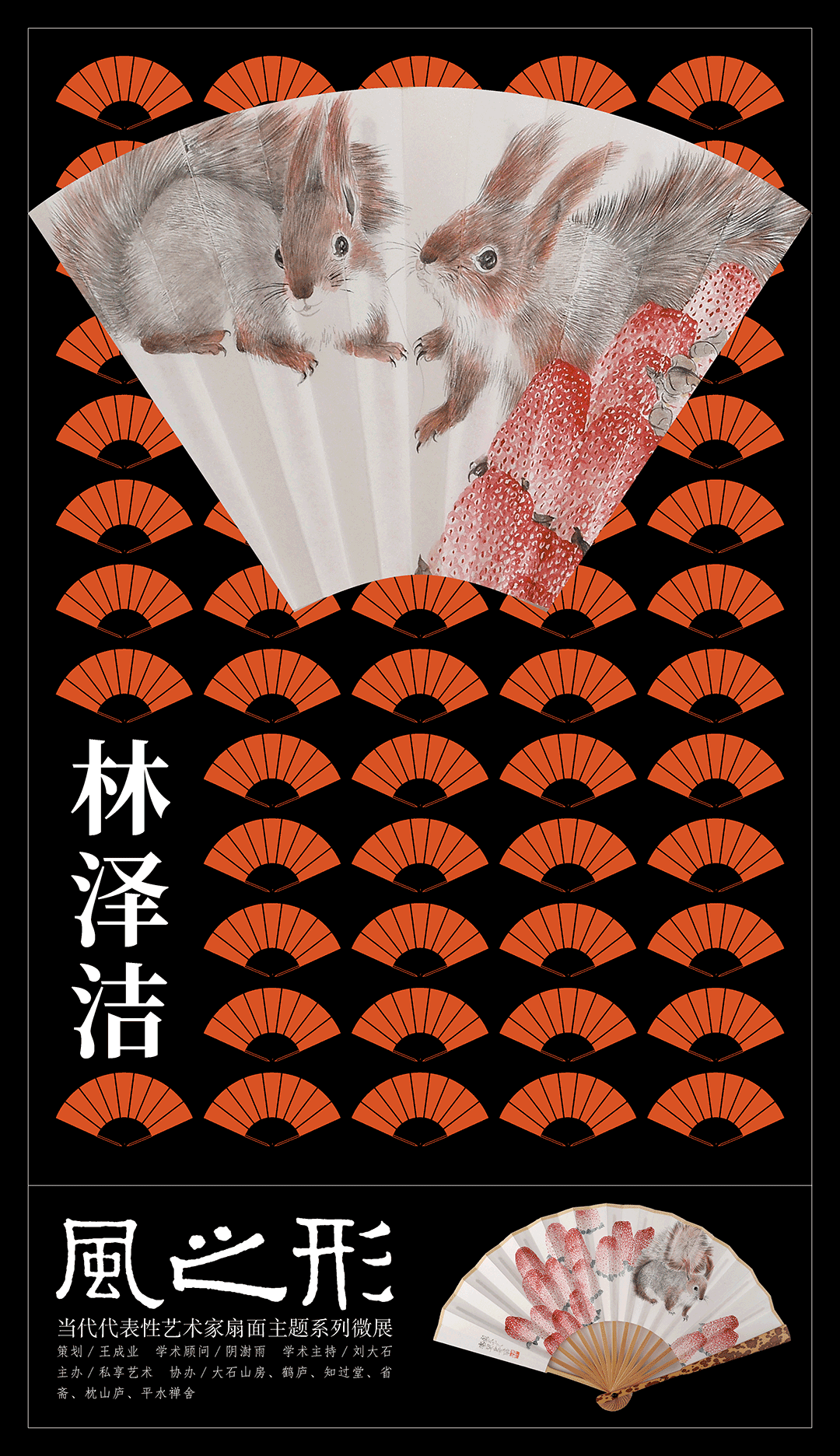 林泽洁：清风徐来，不止一扇丨私享艺术