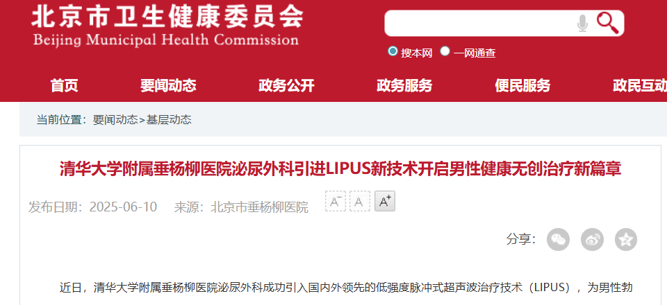 清华立大功！用超声波帮男士找回”硬实力”，四周治愈率90%