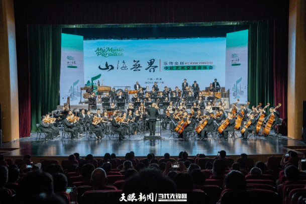 中欧艺术交流音乐会贵阳奏响，以音乐为桥共叙山海情谊